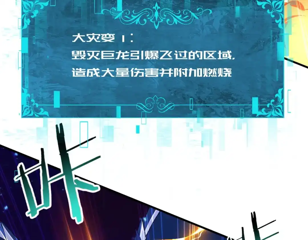 全民转职：驭龙师是最弱职业？ 第232话 浴血兽潮 第60页