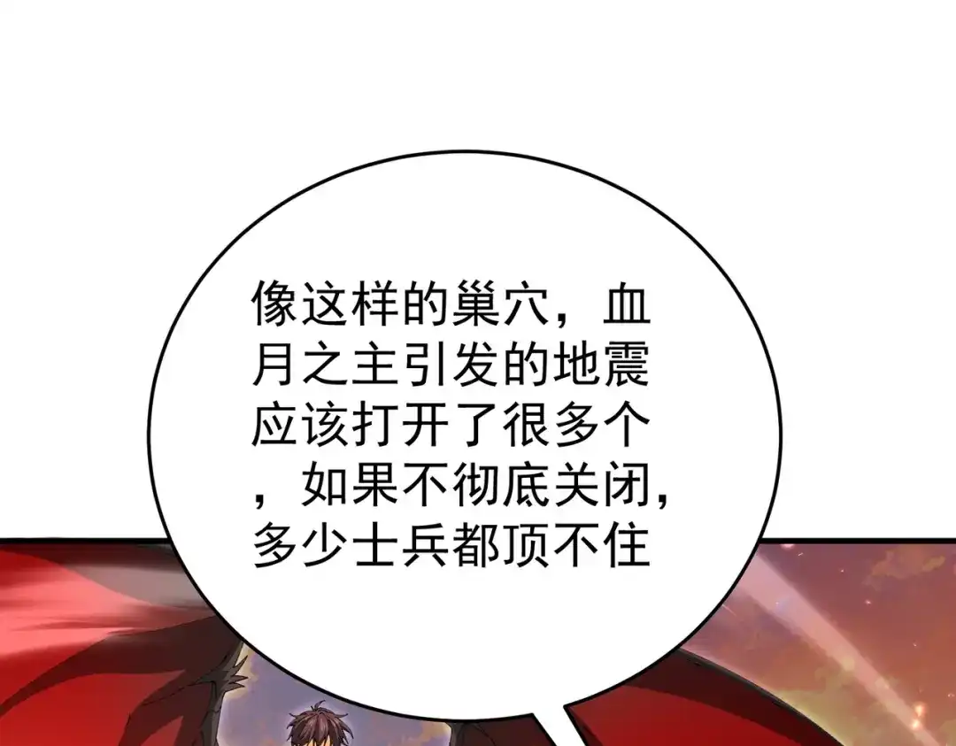 全民转职：驭龙师是最弱职业？ 第232话 浴血兽潮 第49页