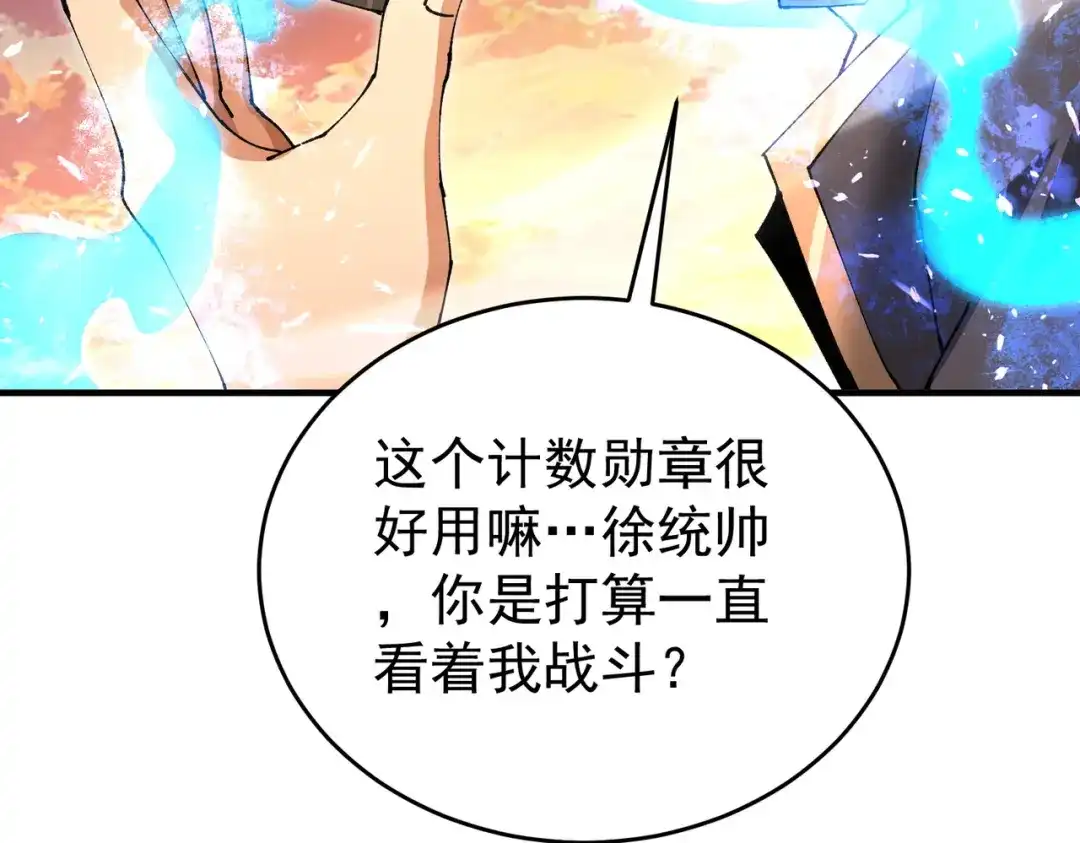 全民转职：驭龙师是最弱职业？ 第232话 浴血兽潮 第66页