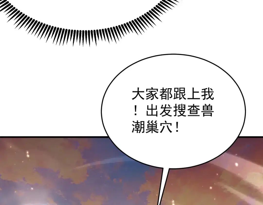 全民转职：驭龙师是最弱职业？ 第232话 浴血兽潮 第35页