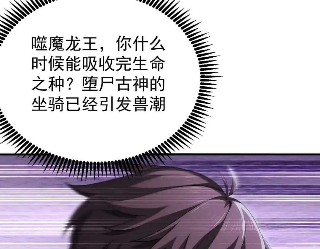 全民转职：驭龙师是最弱职业？ 第232话 浴血兽潮 第41页