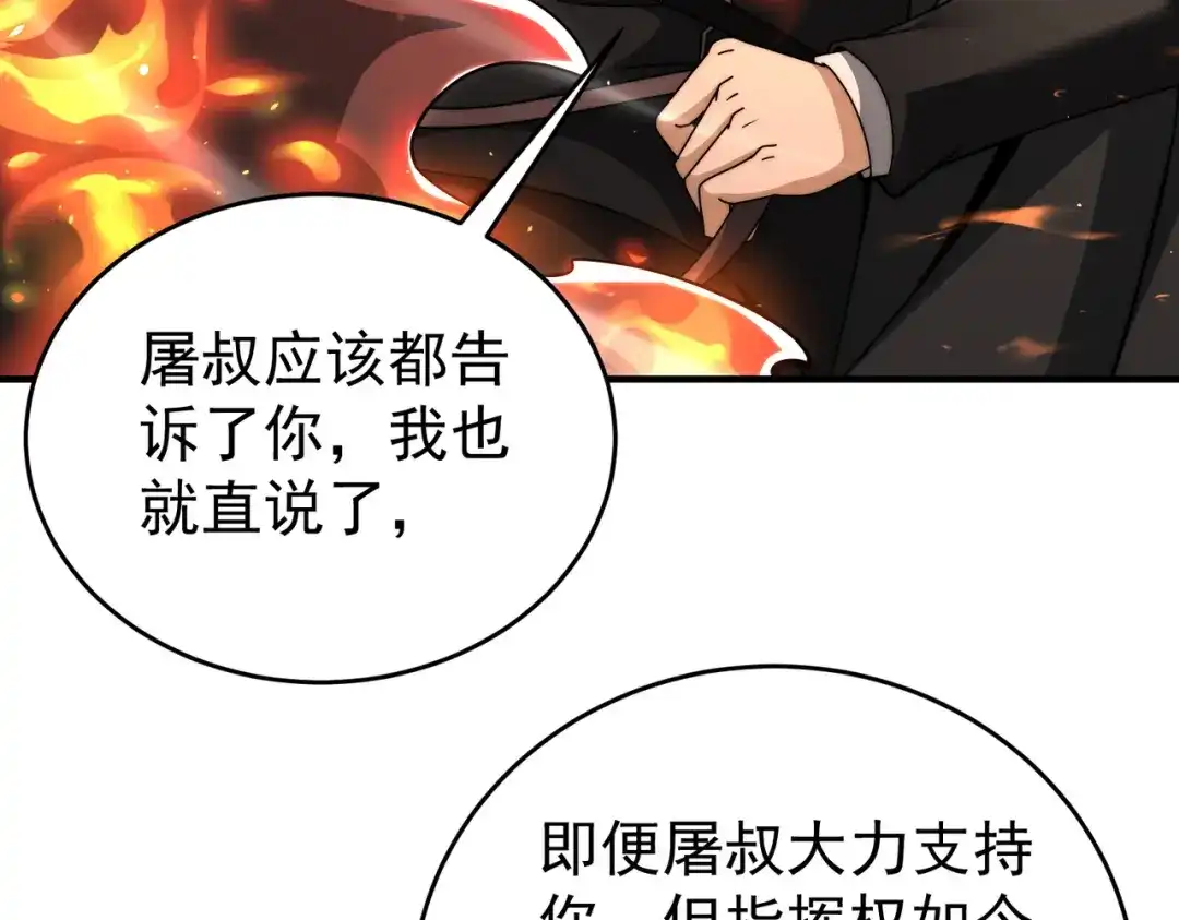 全民转职：驭龙师是最弱职业？ 第232话 浴血兽潮 第7页