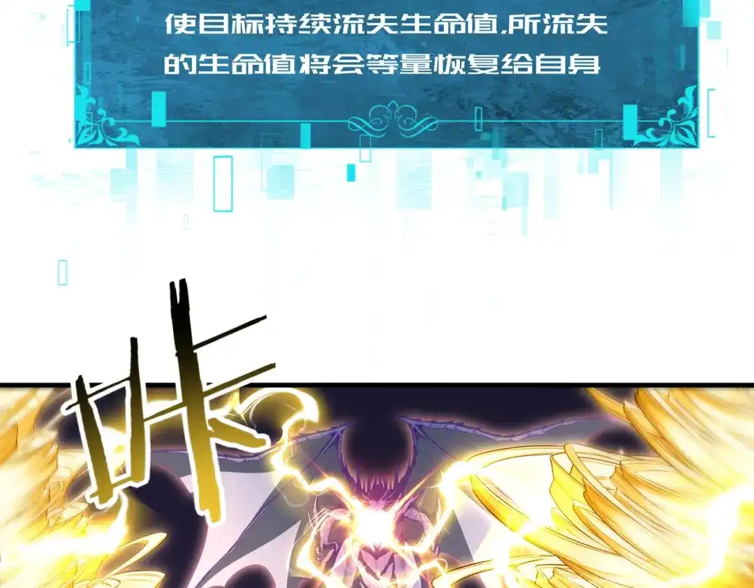 全民转职：驭龙师是最弱职业？ 第232话 浴血兽潮 第104页