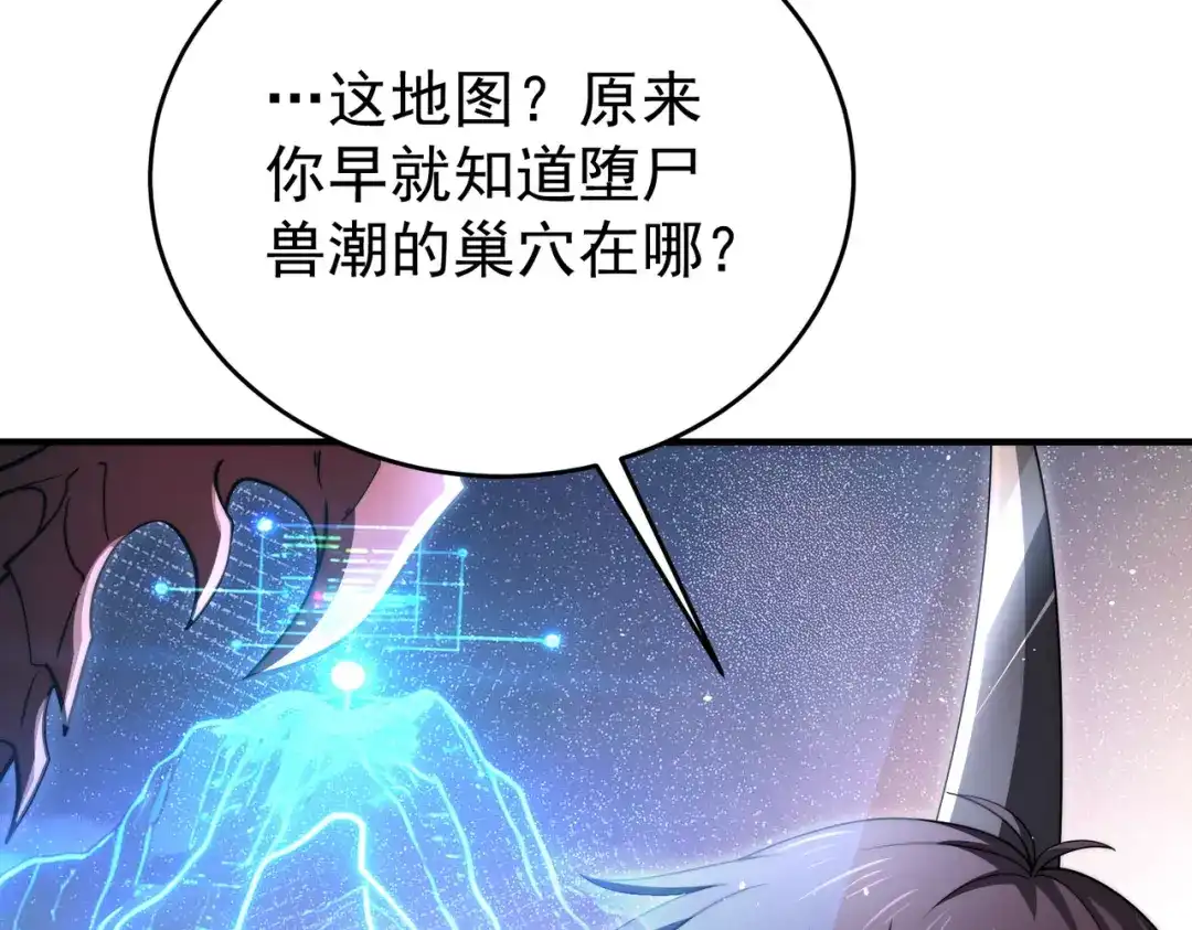 全民转职：驭龙师是最弱职业？ 第232话 浴血兽潮 第23页