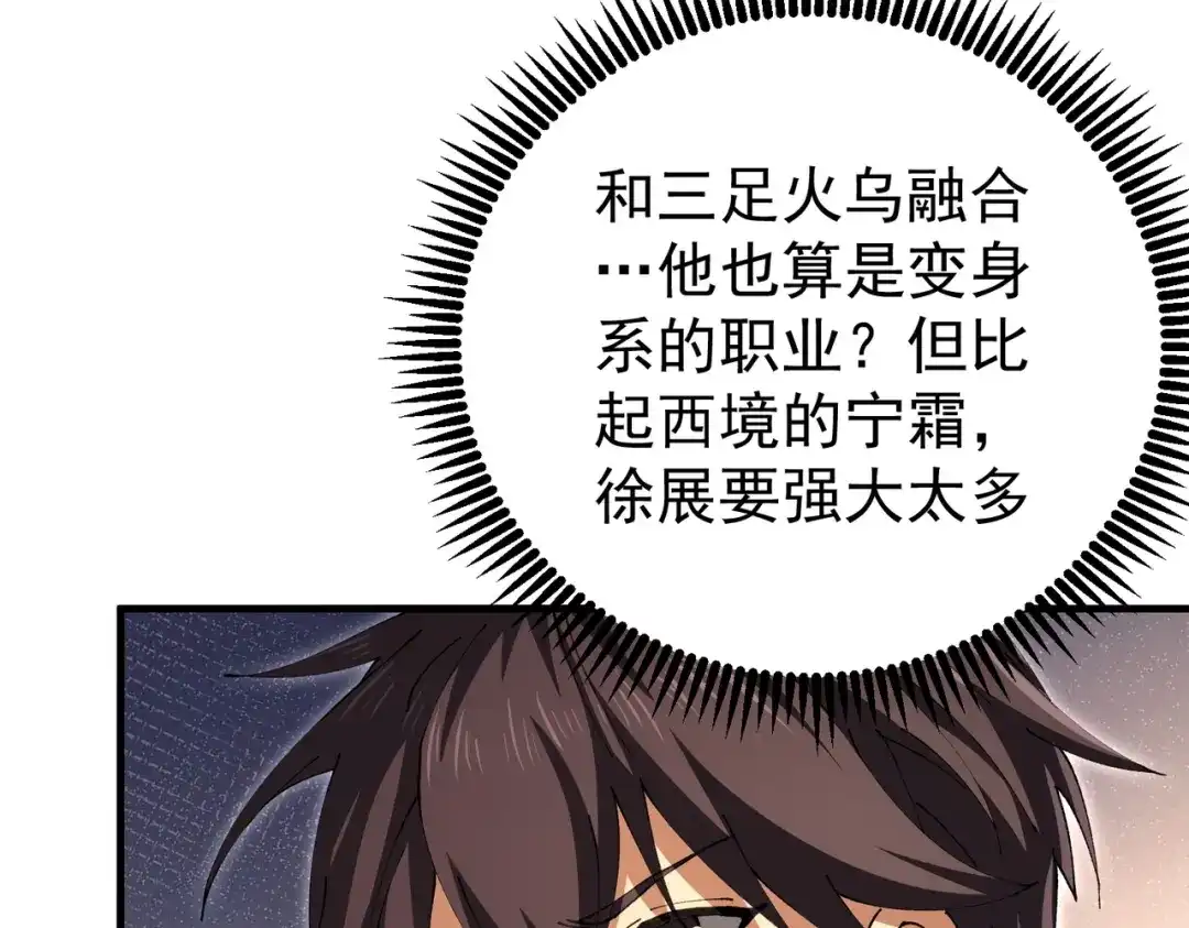 全民转职：驭龙师是最弱职业？ 第232话 浴血兽潮 第79页
