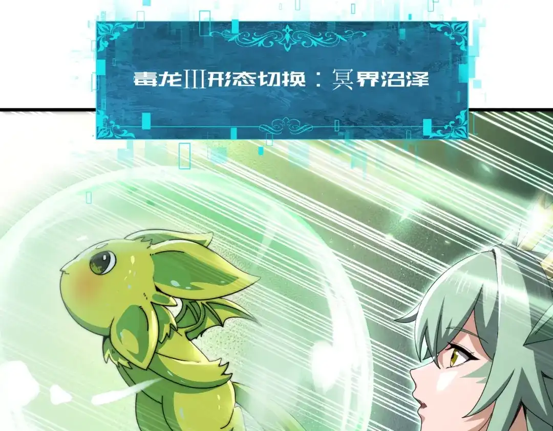 全民转职：驭龙师是最弱职业？ 第232话 浴血兽潮 第102页