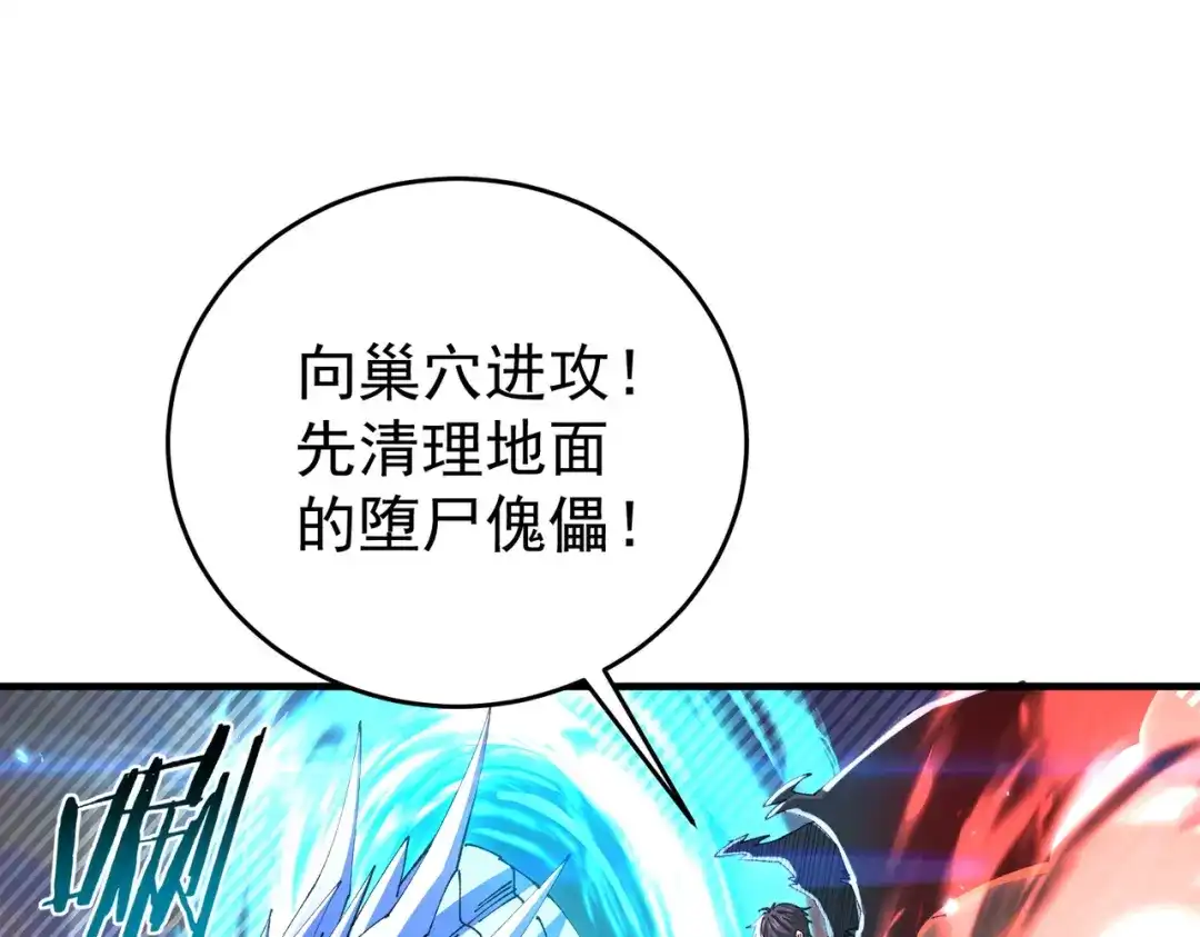 全民转职：驭龙师是最弱职业？ 第232话 浴血兽潮 第54页