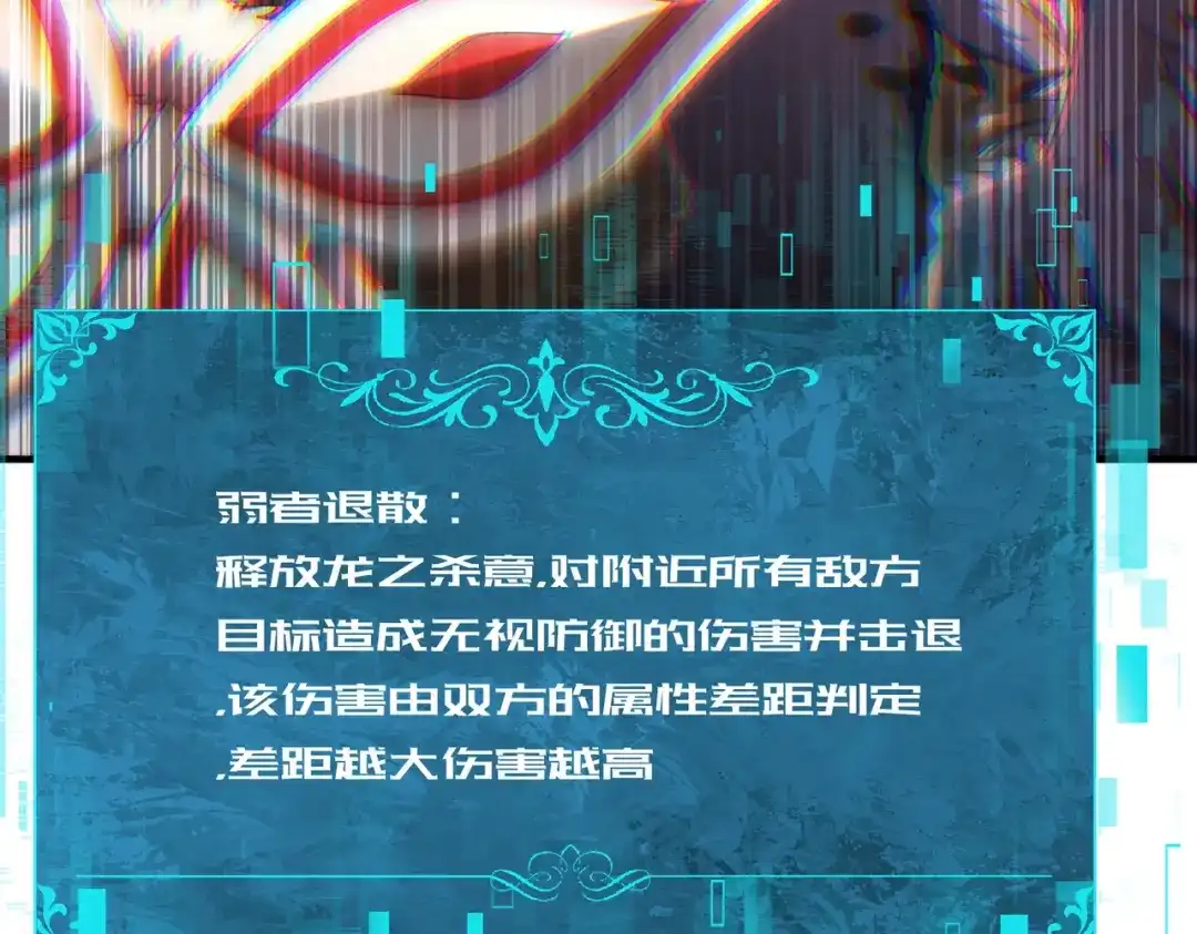 全民转职：驭龙师是最弱职业？ 第232话 浴血兽潮 第86页