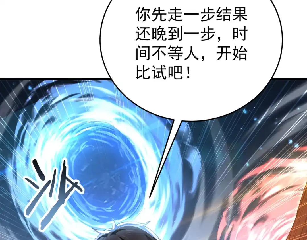 全民转职：驭龙师是最弱职业？ 第232话 浴血兽潮 第52页