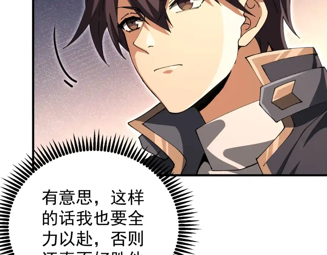 全民转职：驭龙师是最弱职业？ 第232话 浴血兽潮 第80页