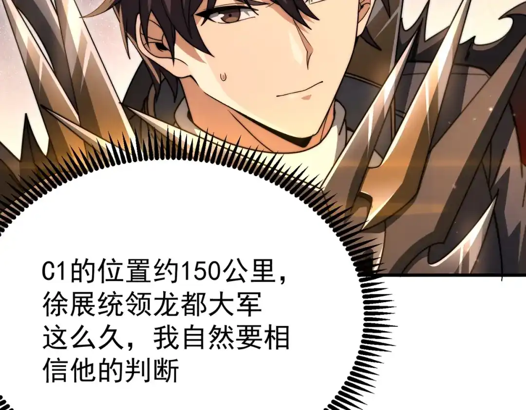 全民转职：驭龙师是最弱职业？ 第232话 浴血兽潮 第34页