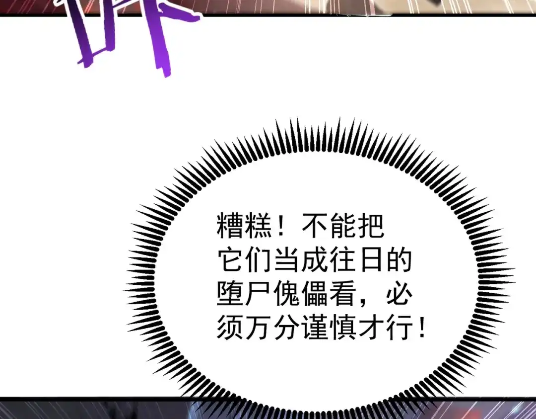 全民转职：驭龙师是最弱职业？ 第232话 浴血兽潮 第118页