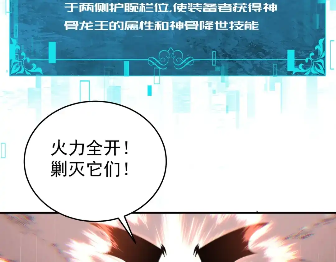 全民转职：驭龙师是最弱职业？ 第232话 浴血兽潮 第84页