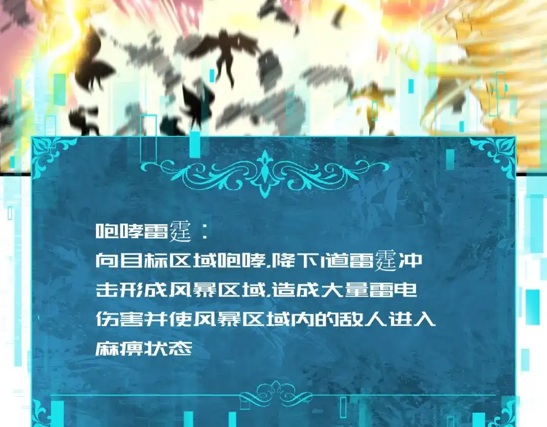 全民转职：驭龙师是最弱职业？ 第232话 浴血兽潮 第106页
