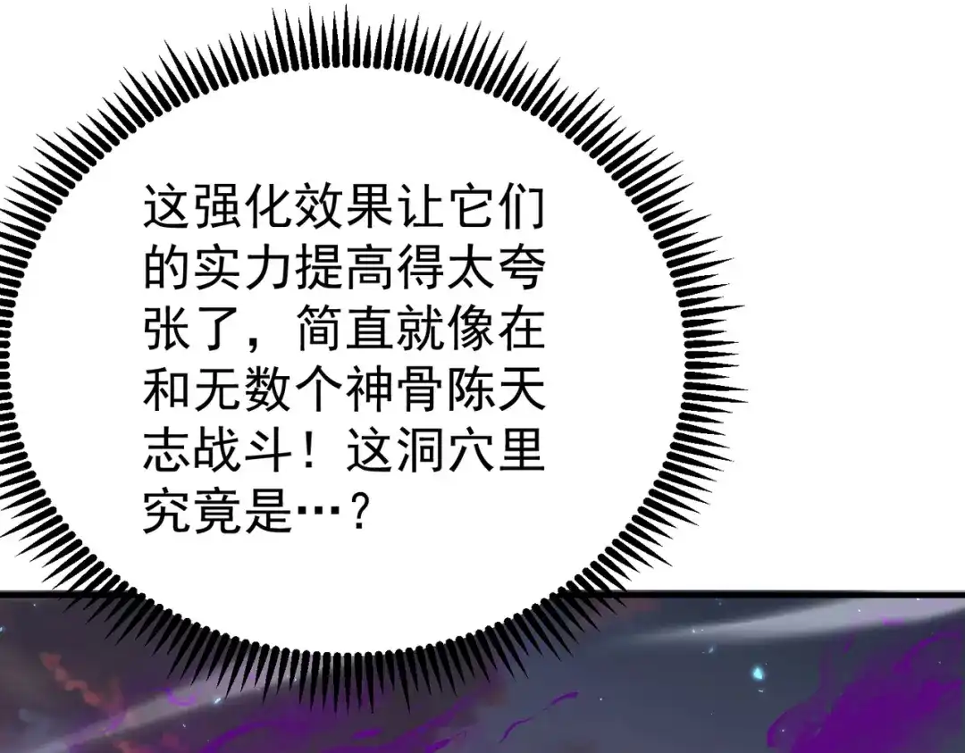 全民转职：驭龙师是最弱职业？ 第232话 浴血兽潮 第113页