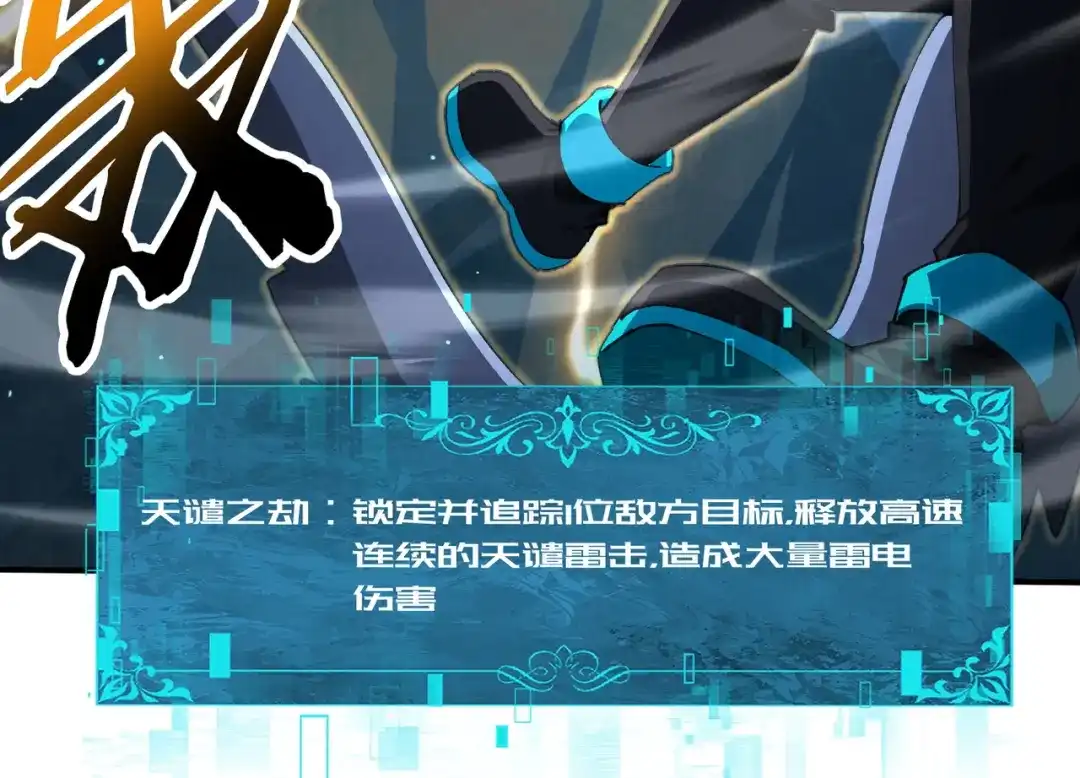 全民转职：驭龙师是最弱职业？ 第233话 黑棺的影卫 第134页