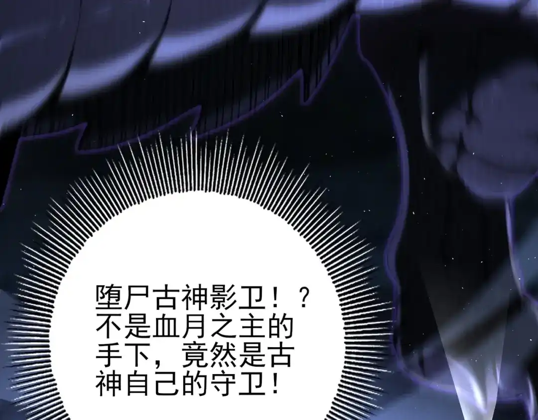 全民转职：驭龙师是最弱职业？ 第233话 黑棺的影卫 第107页