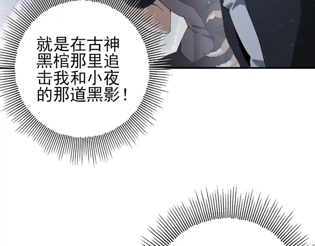 全民转职：驭龙师是最弱职业？ 第233话 黑棺的影卫 第111页