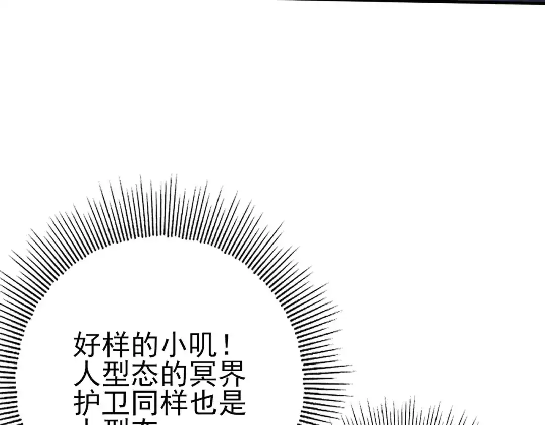 全民转职：驭龙师是最弱职业？ 第233话 黑棺的影卫 第24页