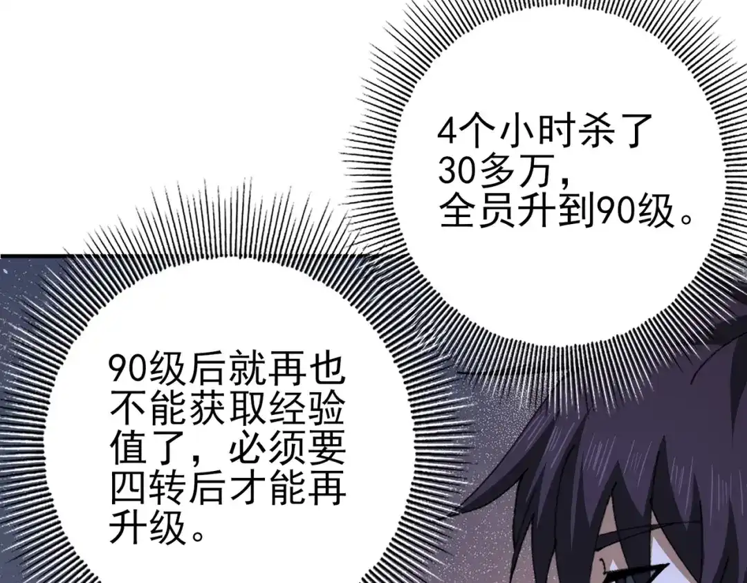 全民转职：驭龙师是最弱职业？ 第233话 黑棺的影卫 第64页