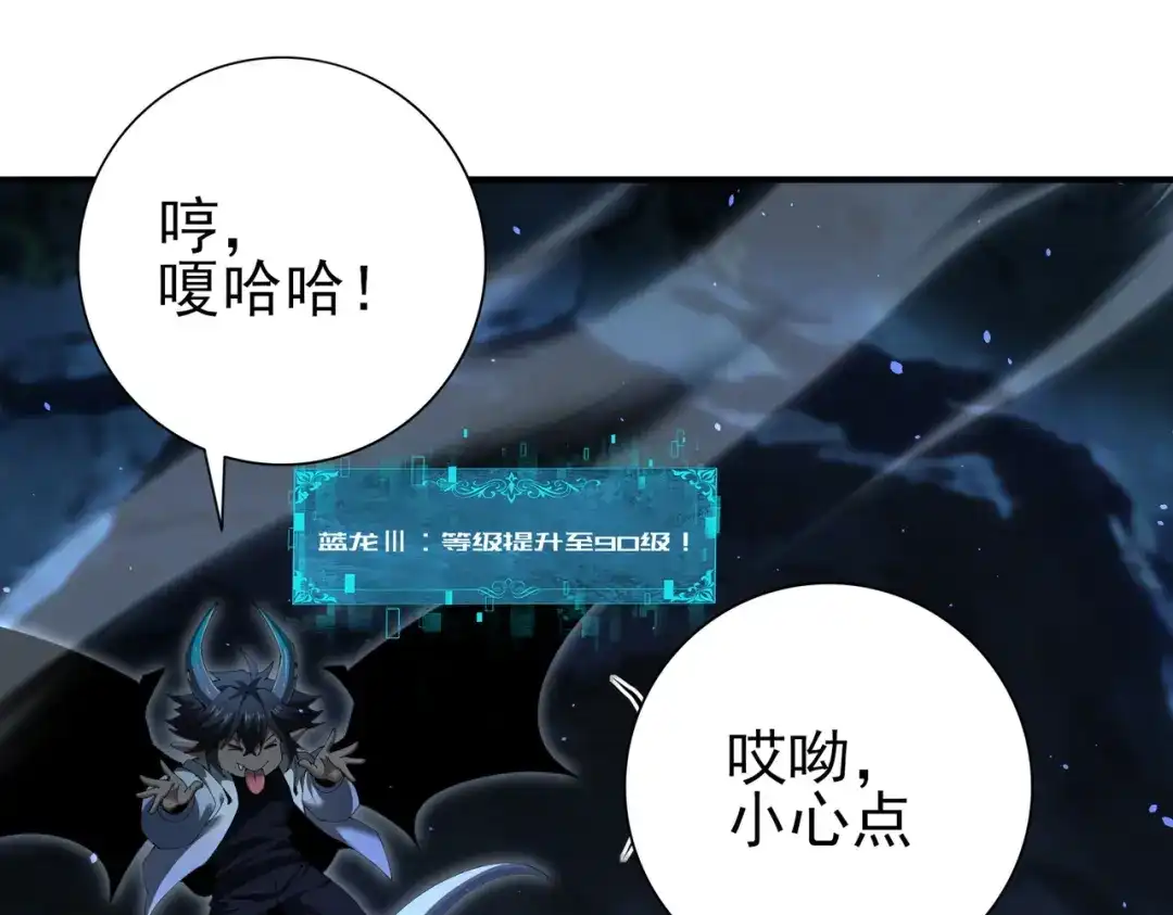 全民转职：驭龙师是最弱职业？ 第233话 黑棺的影卫 第56页