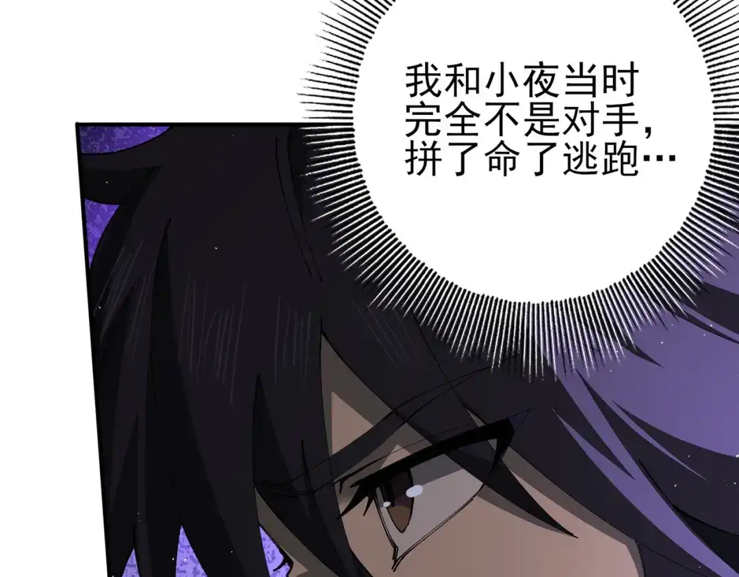 全民转职：驭龙师是最弱职业？ 第233话 黑棺的影卫 第112页
