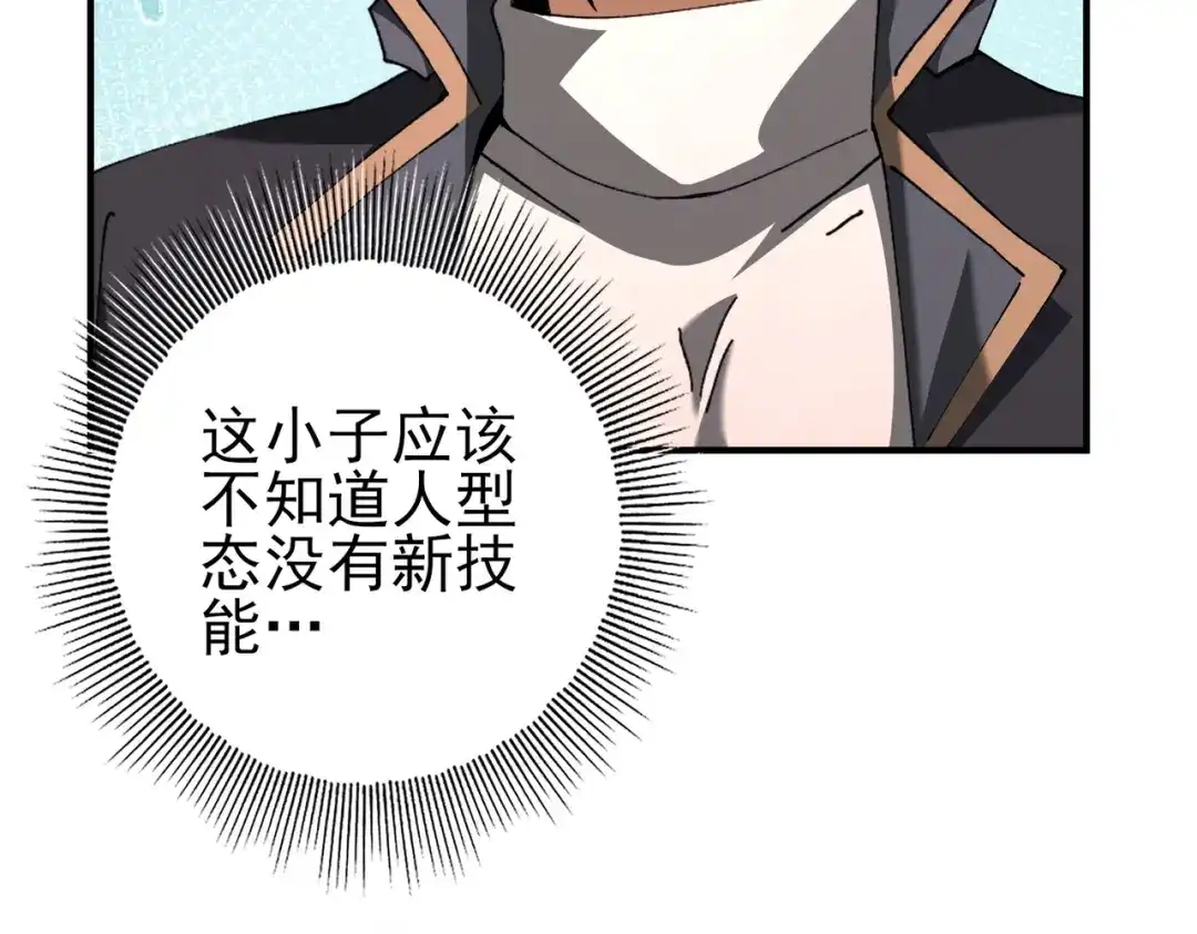 全民转职：驭龙师是最弱职业？ 第233话 黑棺的影卫 第16页
