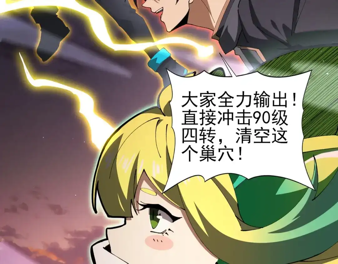 全民转职：驭龙师是最弱职业？ 第233话 黑棺的影卫 第29页