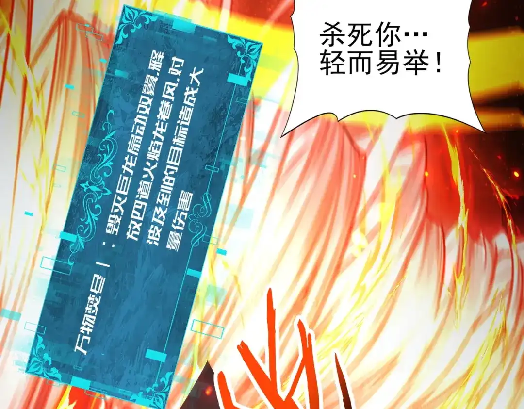 全民转职：驭龙师是最弱职业？ 第233话 黑棺的影卫 第118页