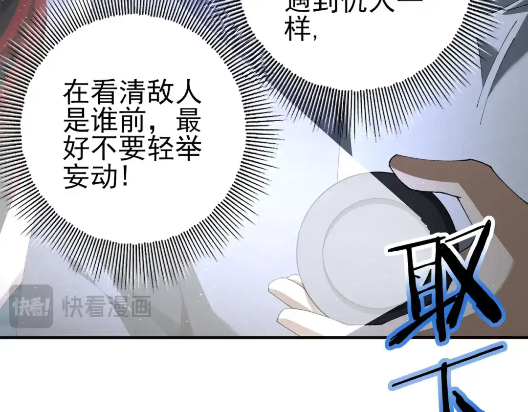 全民转职：驭龙师是最弱职业？ 第233话 黑棺的影卫 第98页