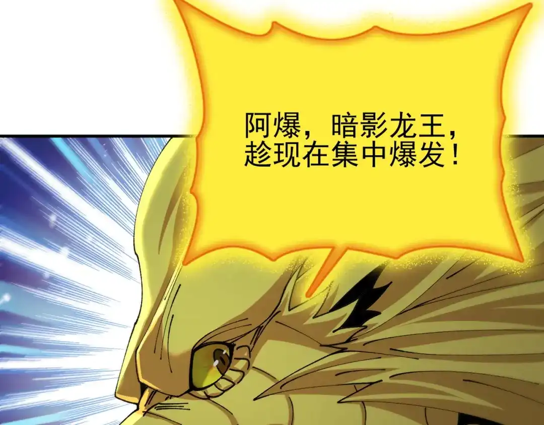 全民转职：驭龙师是最弱职业？ 第233话 黑棺的影卫 第130页