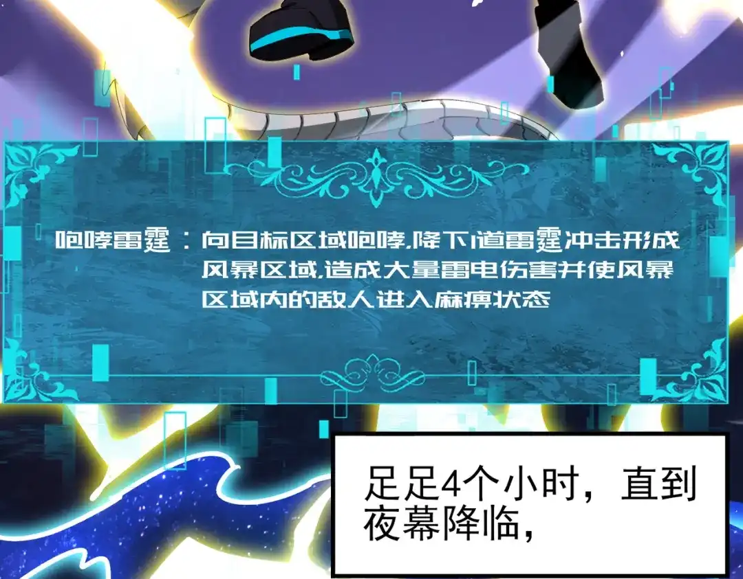 全民转职：驭龙师是最弱职业？ 第233话 黑棺的影卫 第34页