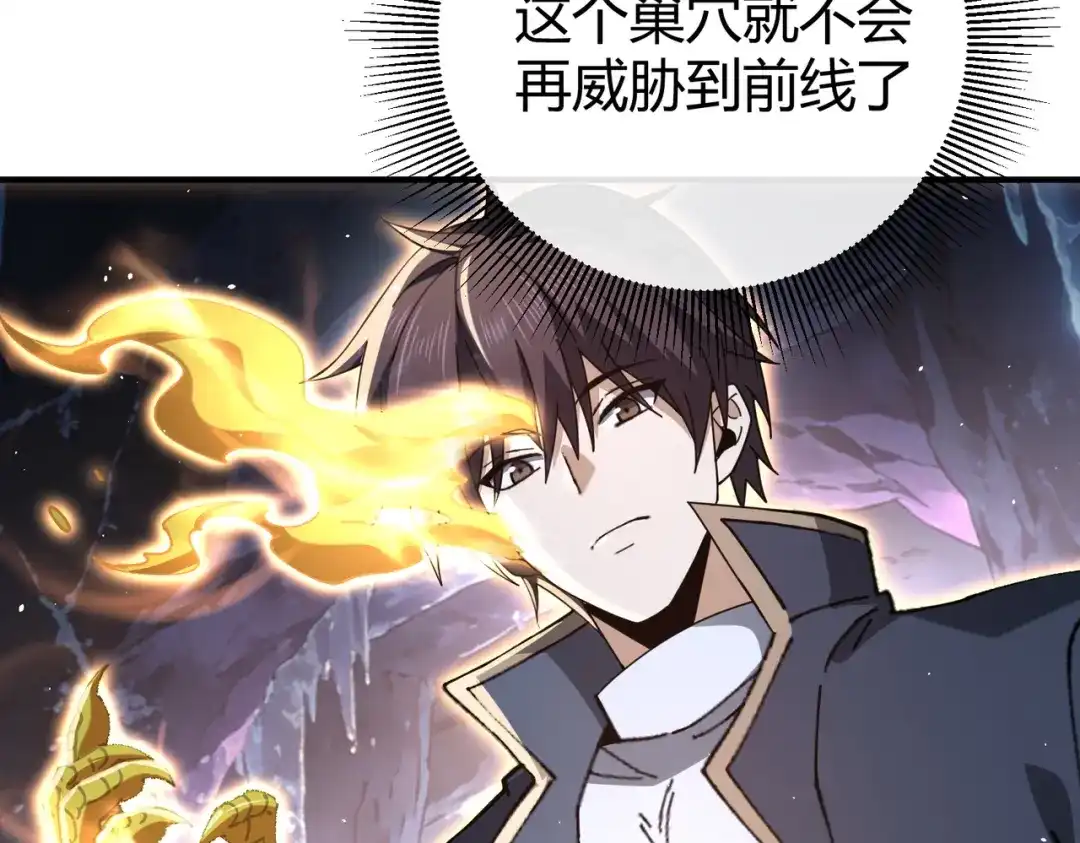 全民转职：驭龙师是最弱职业？ 第234话 援助 第71页