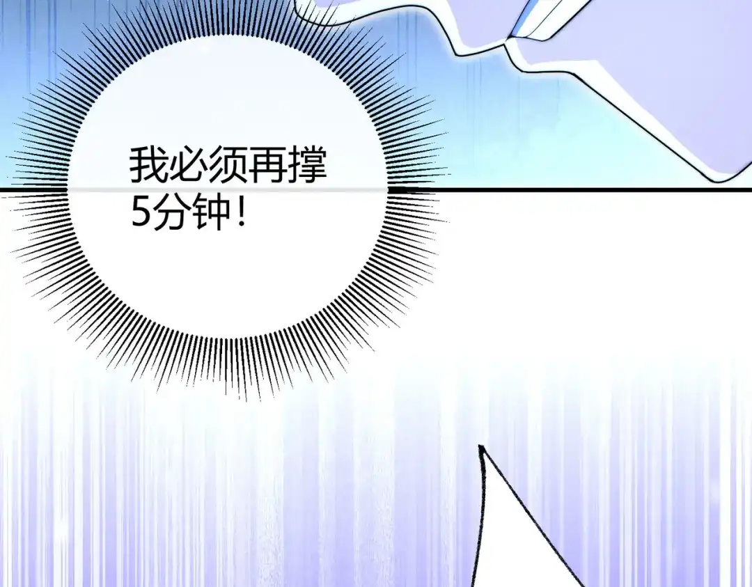 全民转职：驭龙师是最弱职业？ 第234话 援助 第103页