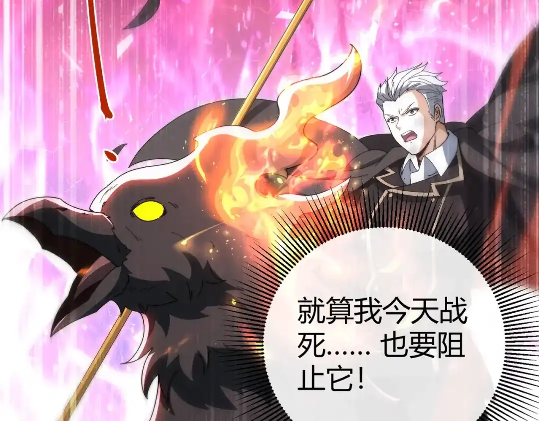 全民转职：驭龙师是最弱职业？ 第234话 援助 第119页