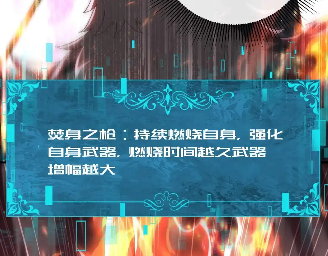 全民转职：驭龙师是最弱职业？ 第234话 援助 第120页