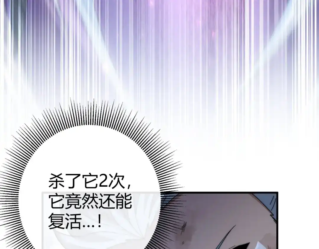 全民转职：驭龙师是最弱职业？ 第234话 援助 第98页