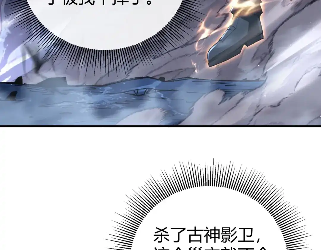 全民转职：驭龙师是最弱职业？ 第234话 援助 第70页