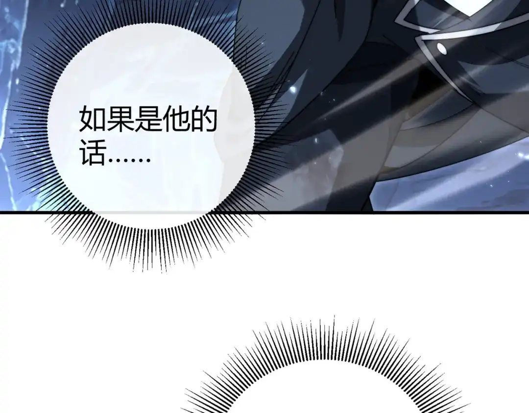 全民转职：驭龙师是最弱职业？ 第234话 援助 第116页