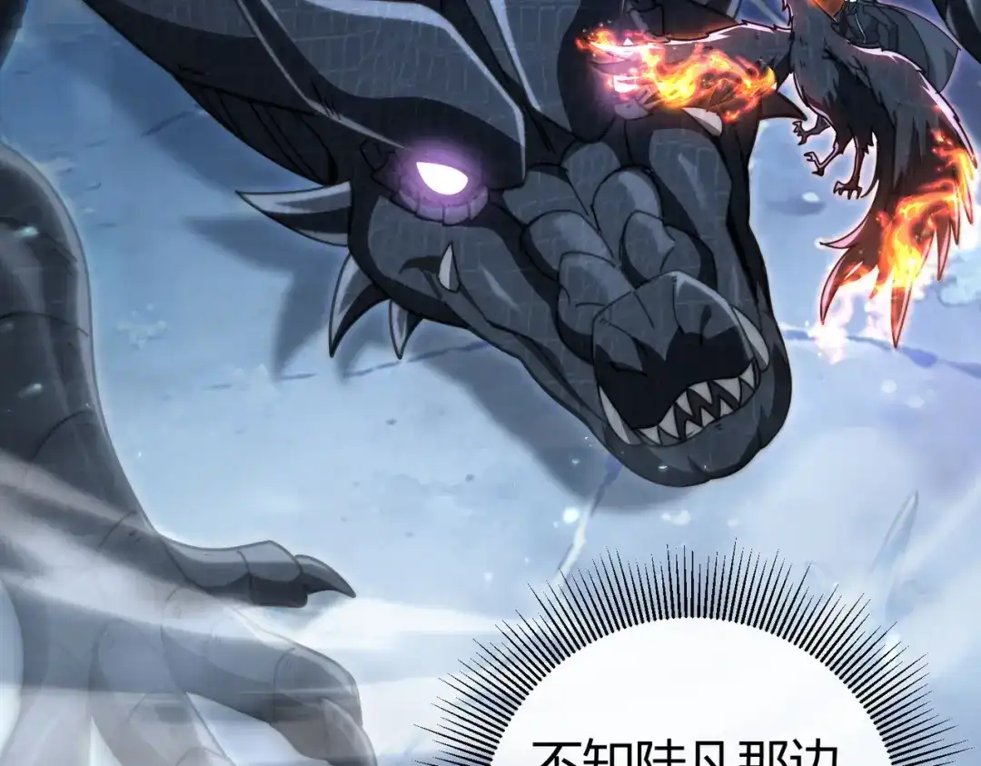 全民转职：驭龙师是最弱职业？ 第234话 援助 第114页