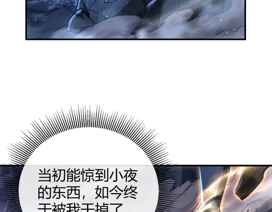 全民转职：驭龙师是最弱职业？ 第234话 援助 第69页