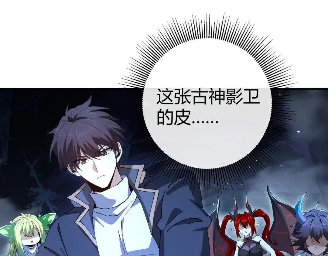 全民转职：驭龙师是最弱职业？ 第234话 援助 第73页