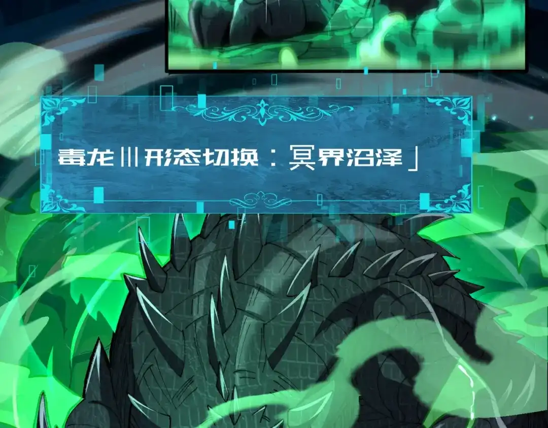 全民转职：驭龙师是最弱职业？ 第234话 援助 第50页