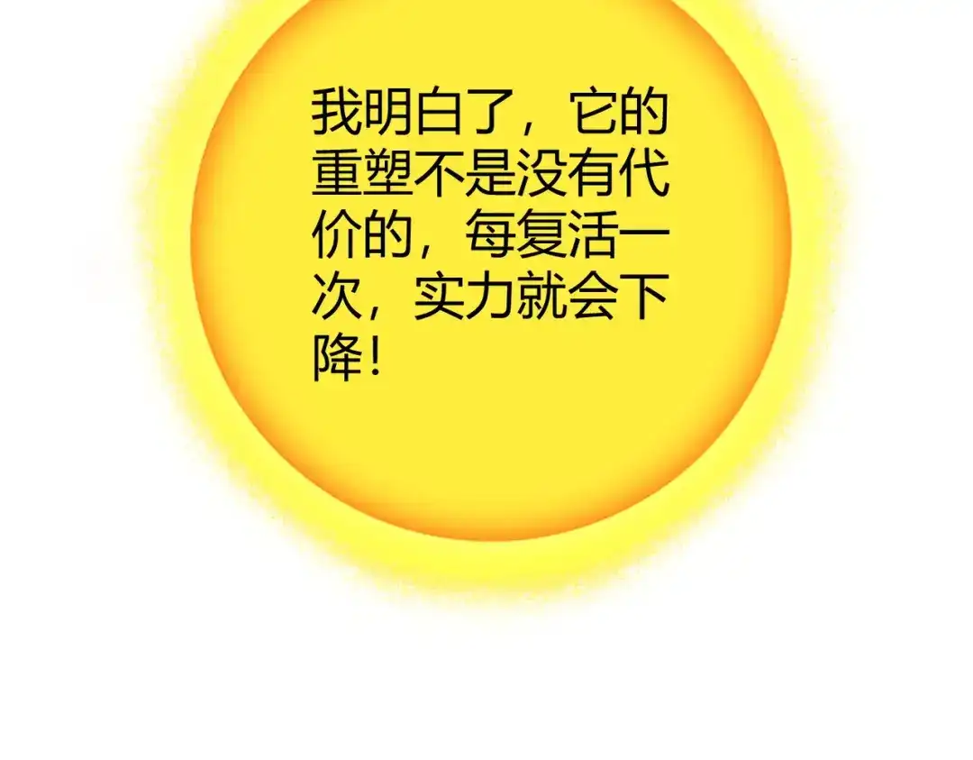 全民转职：驭龙师是最弱职业？ 第234话 援助 第24页