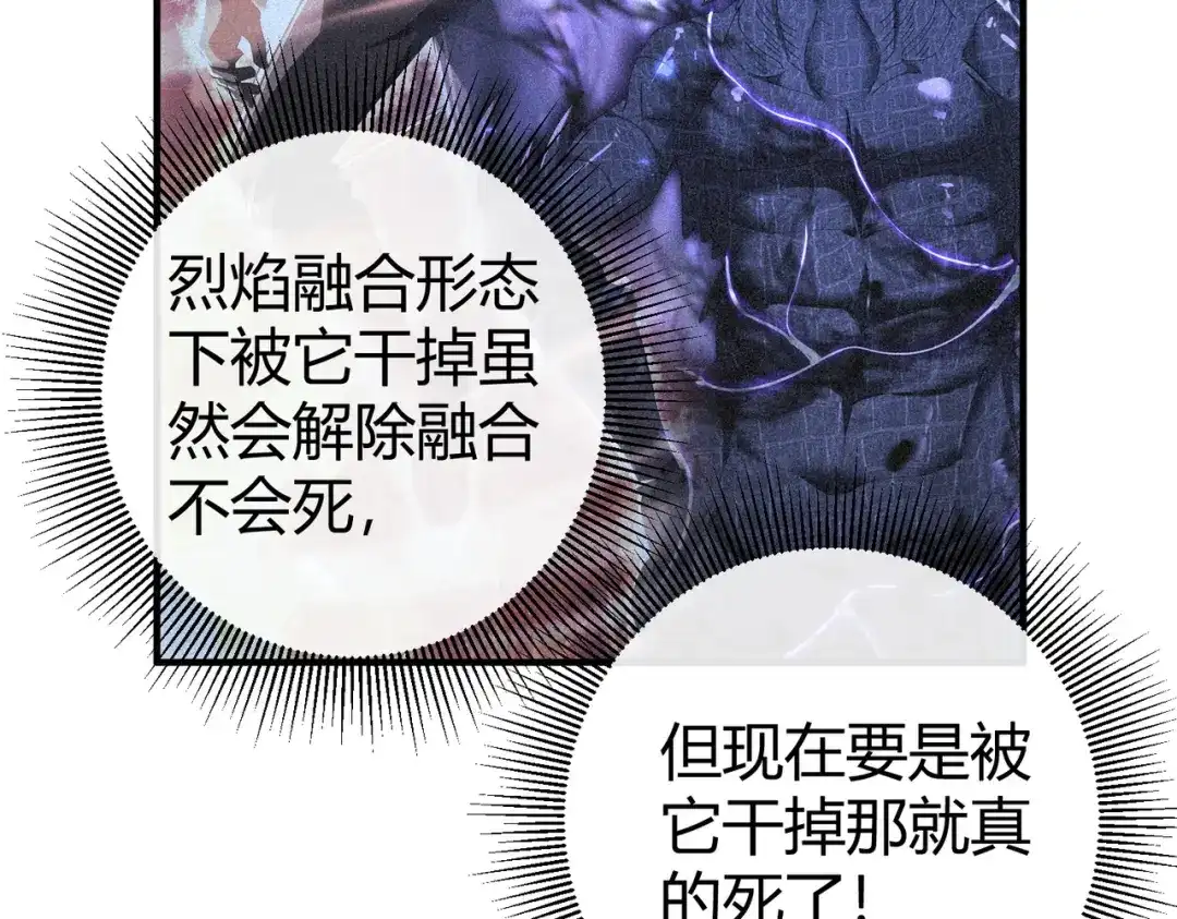 全民转职：驭龙师是最弱职业？ 第234话 援助 第100页