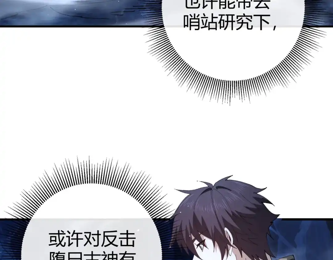 全民转职：驭龙师是最弱职业？ 第234话 援助 第75页