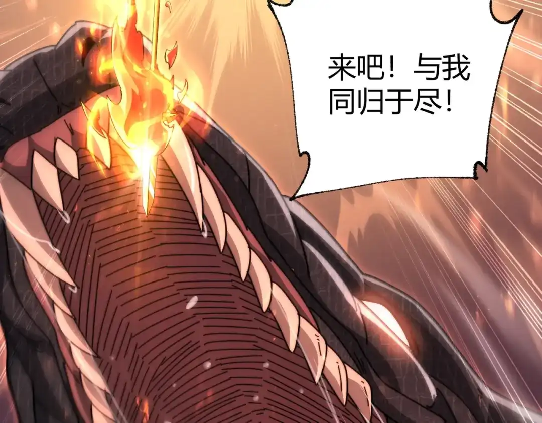 全民转职：驭龙师是最弱职业？ 第234话 援助 第123页