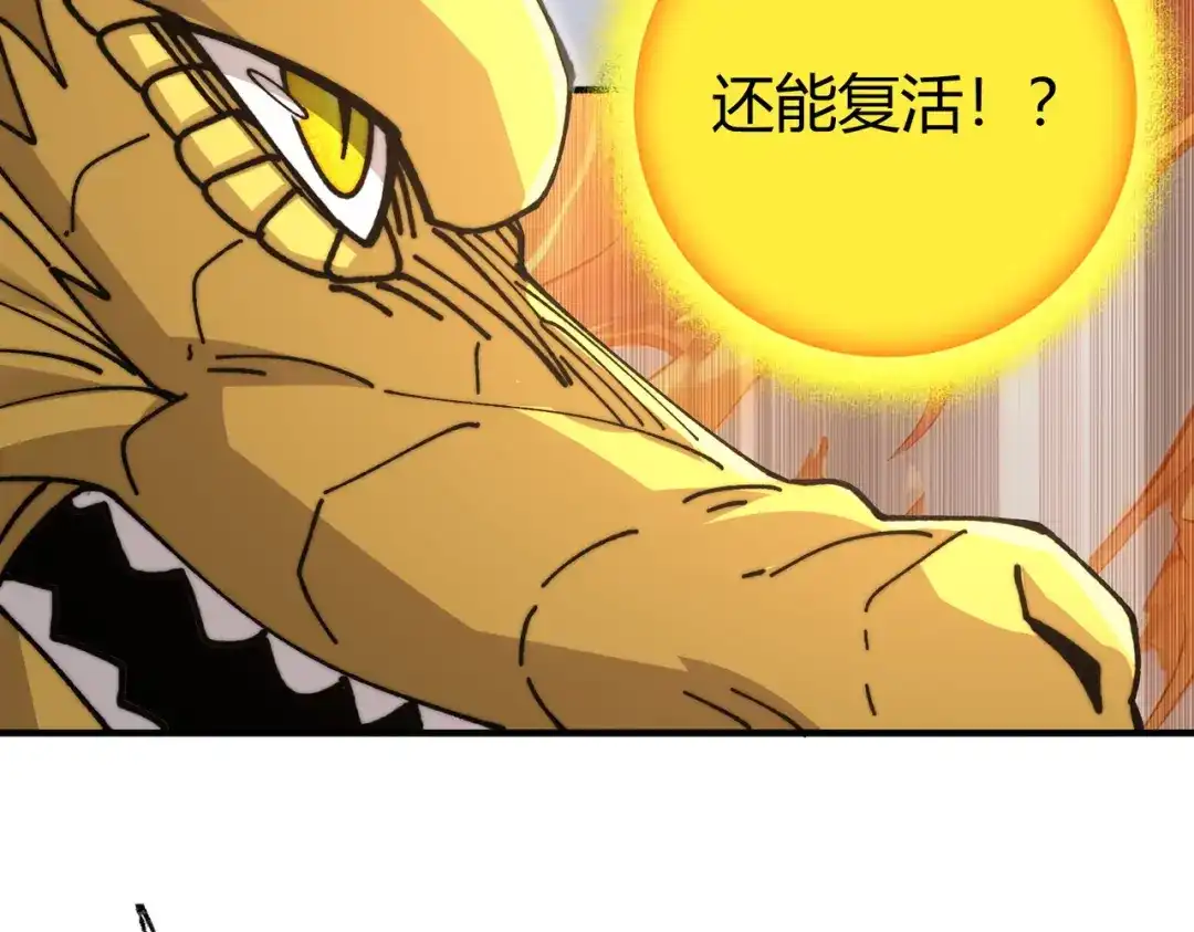 全民转职：驭龙师是最弱职业？ 第234话 援助 第10页