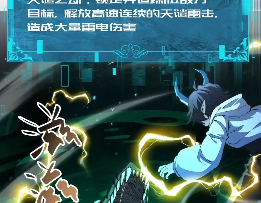 全民转职：驭龙师是最弱职业？ 第234话 援助 第59页