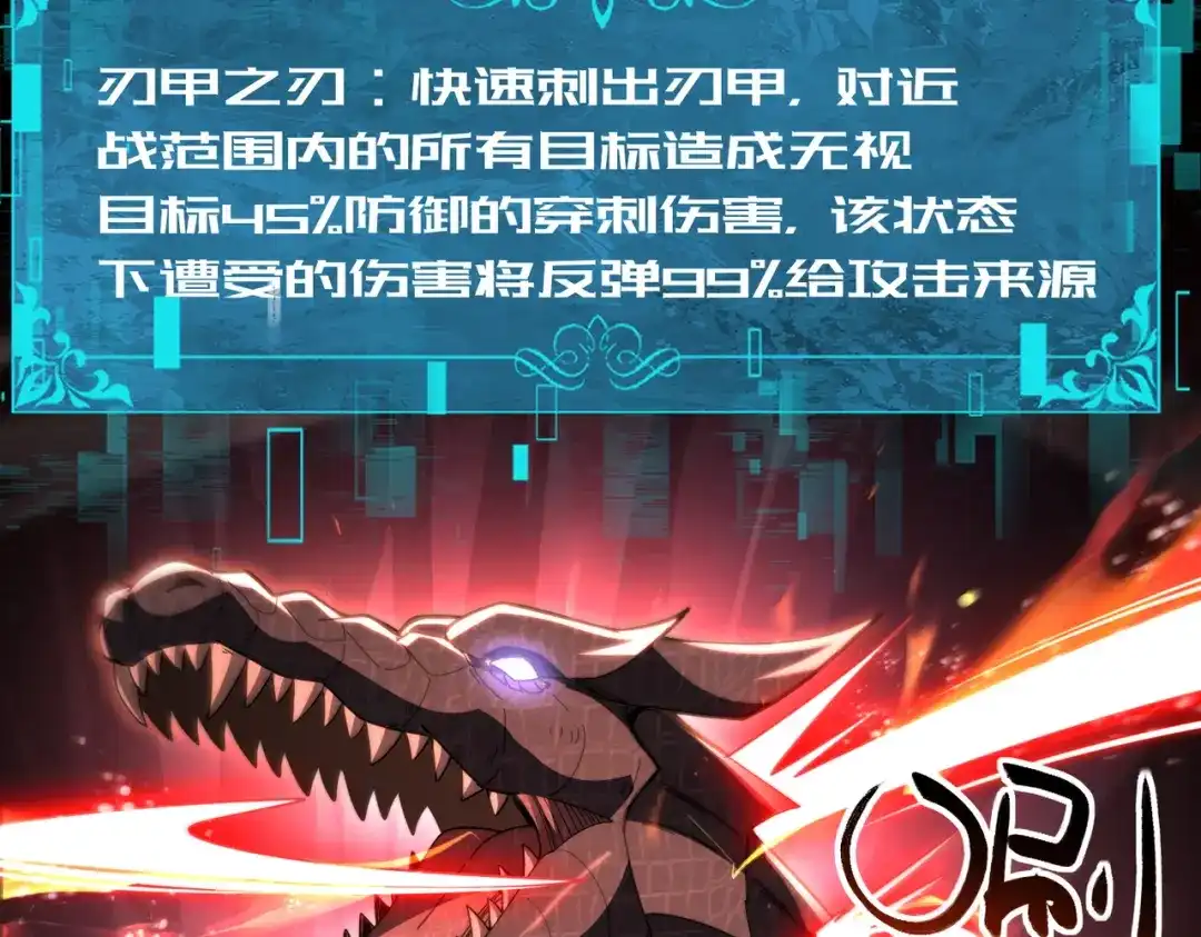 全民转职：驭龙师是最弱职业？ 第234话 援助 第126页